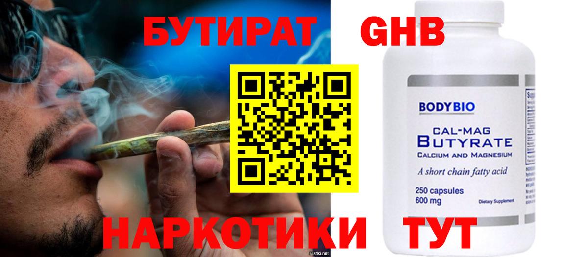 БУТИРАТ Butirat Находка