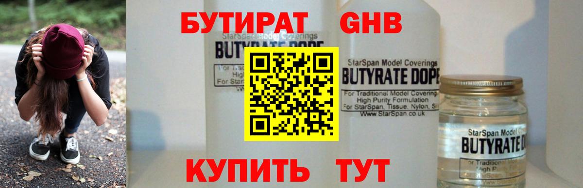 Бутират вода  Вход с VPN  Находка 
