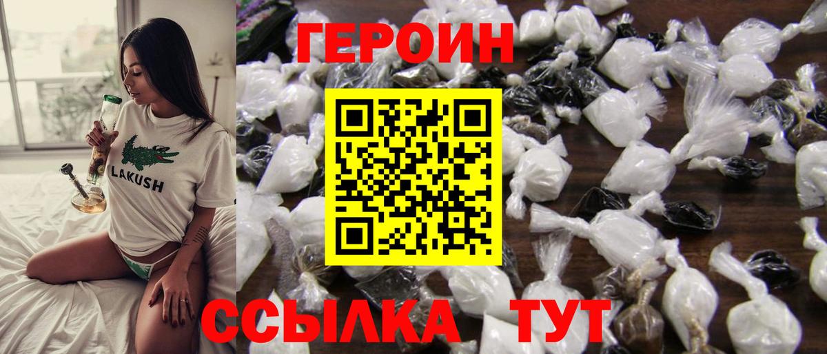 Героин гречка Находка