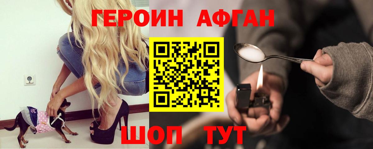 Находка  ГЕРОИН белый  Вход с VPN 