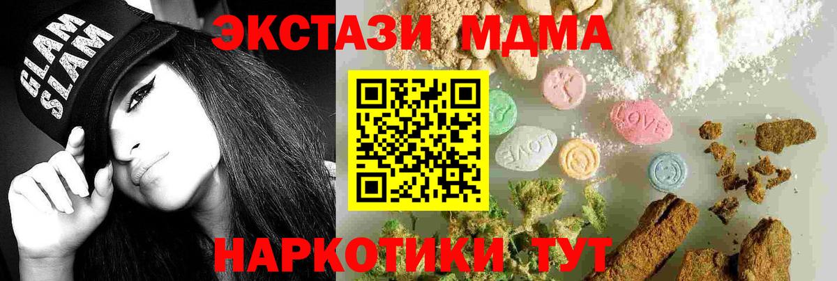МДМА  МДМА кристаллы  Вход с VPN  Находка 